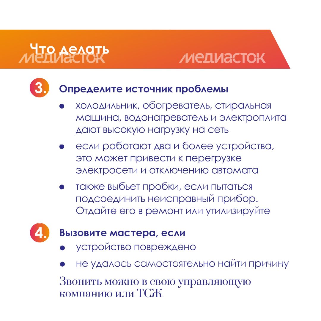 Что-делать-если-нет-света-квадрат-04 Что-делать-если-нет-света-квадрат-04