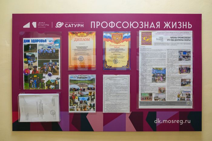 Дворец культуры «Сатурн» в Раменском - умный ДК