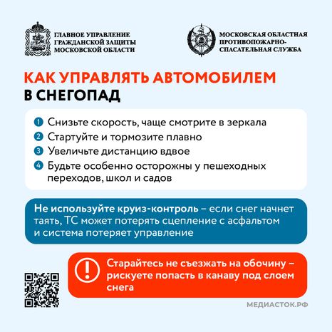 Безопасность на дороге осторожно, снегопад квадрат (5)