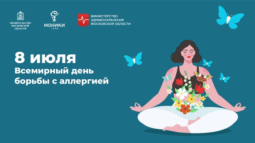 Горизонталь_день борьбы с аллергией-100.jpg
