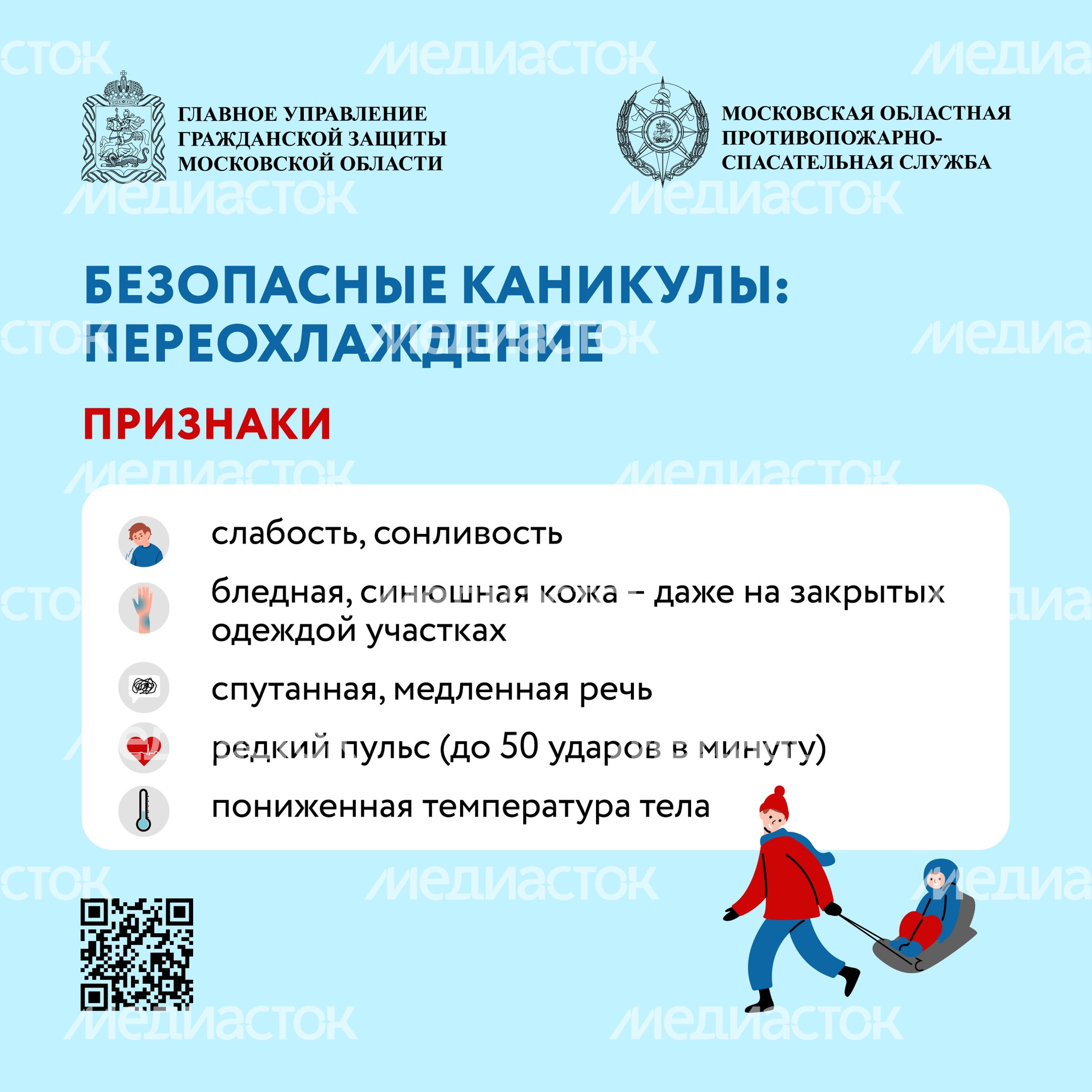 Безопасные каникулы переохлаждение-2024_Квадрат-06
