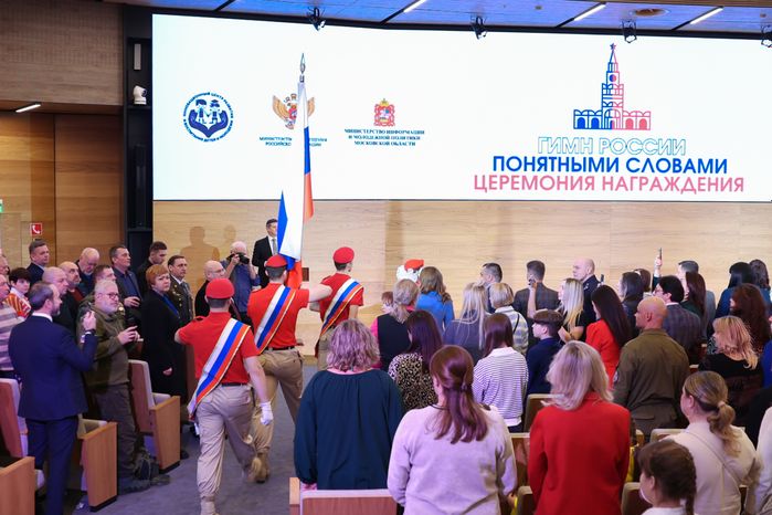 Итоги VIII Всероссийского конкурса "Гимн России понятными словами" подвели в Подмосковье