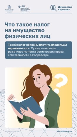 Налог на имущество вертикаль 02