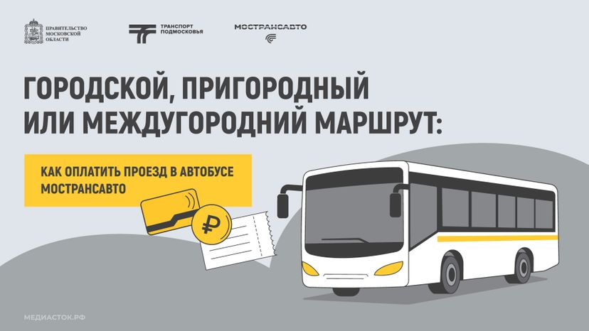 Как оплатить проезд в автобусе Горизонталь 01