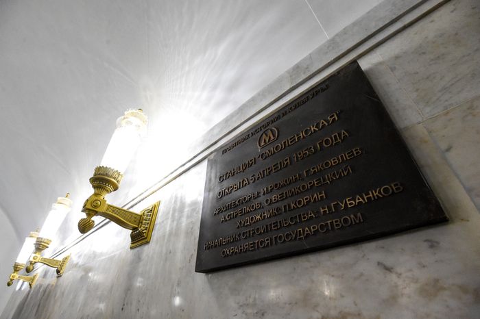 Открытие станции «Смоленская» Арбатско‑Покровской линии метро после реконструкции