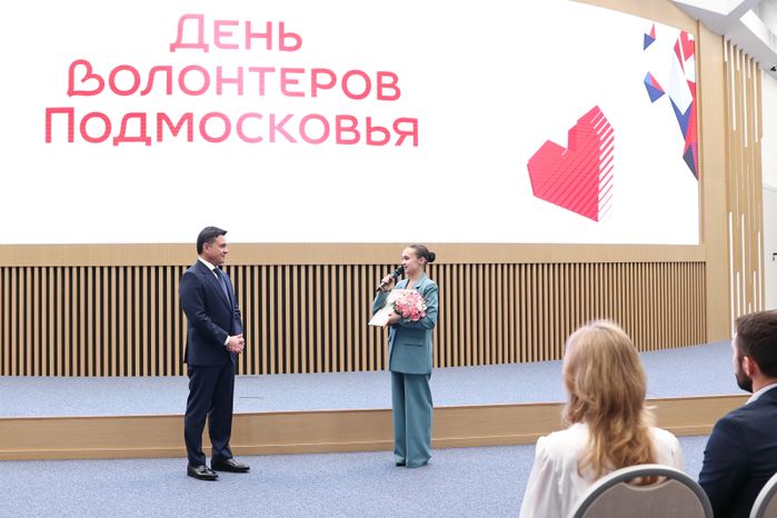 Андрей Воробьев поздравил волонтёров с Днем добровольца Московской области