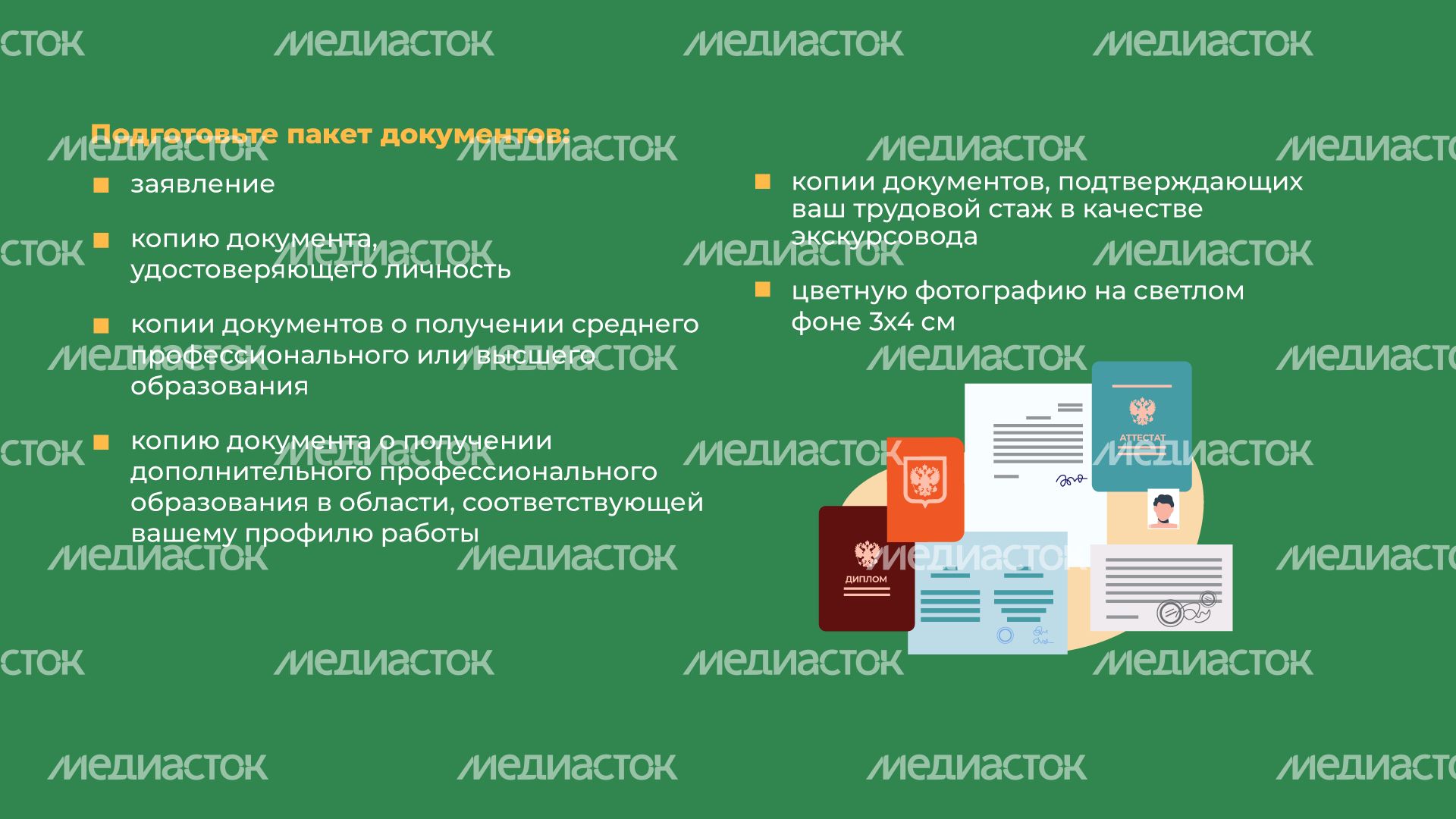 Аттестация экскурсоводов Аттестация экскурсоводов