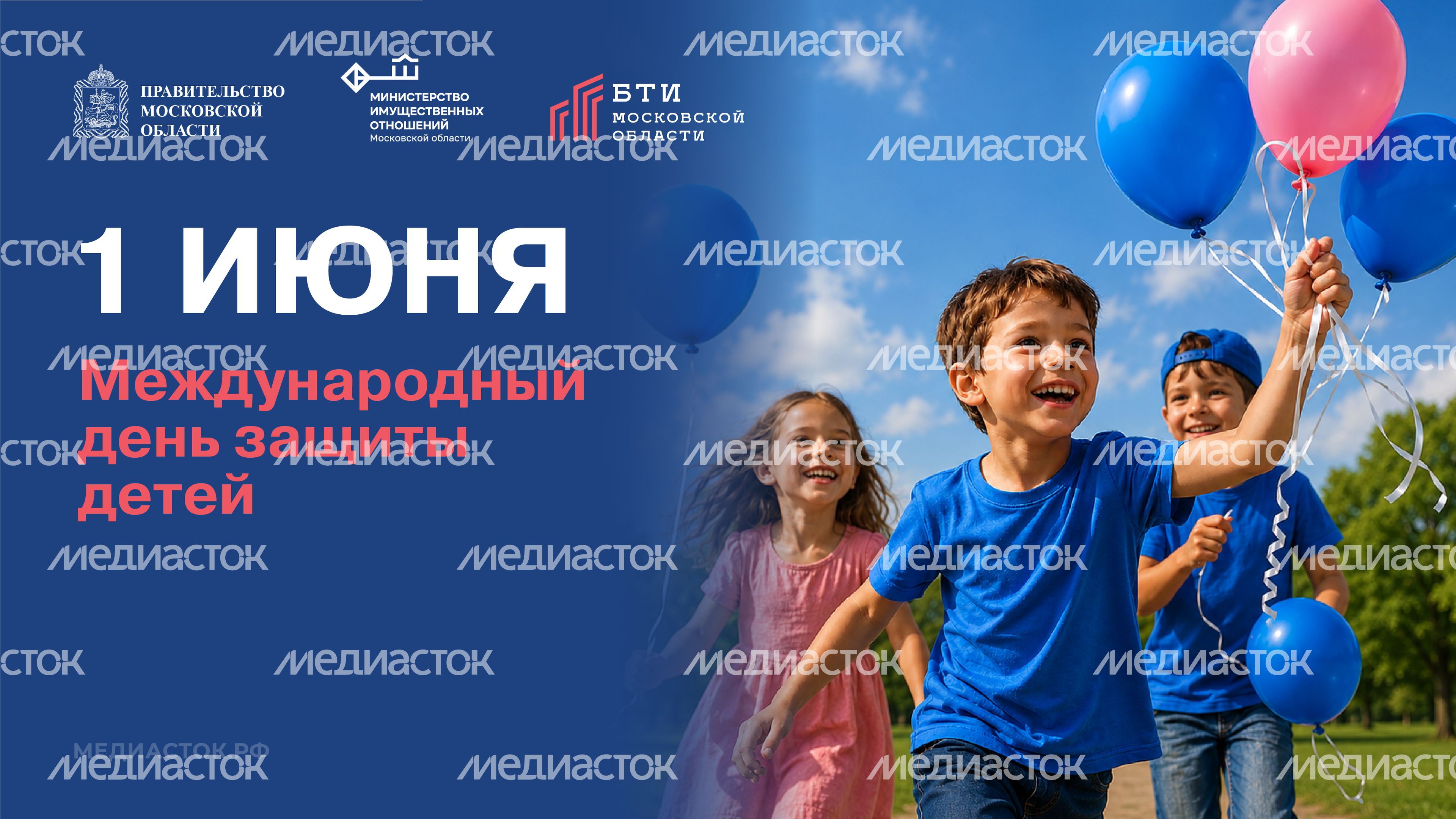 Открытка 1 июня горизонталь 01