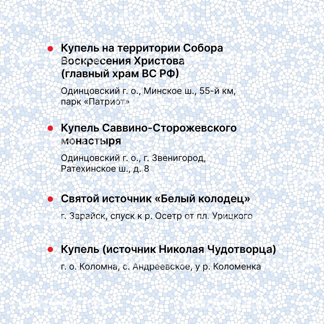 Крещенские купания квадрат (8).png