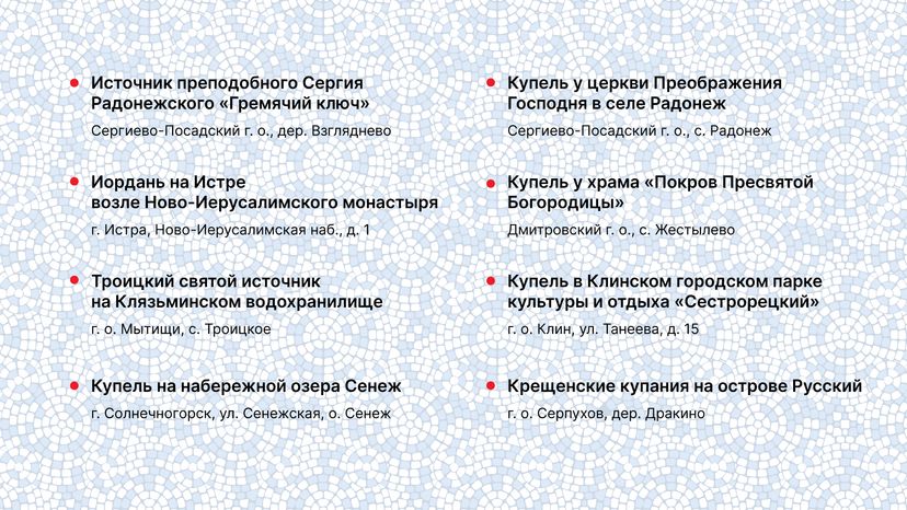 Крещенские купания горизонталь (4).png