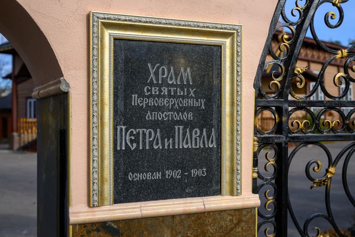 Церковь апостолов Петра и Павла в Малаховке округа Лобня