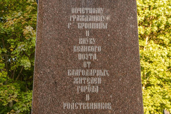 Бронницы. Мемориальный парк А.А. Пушкина