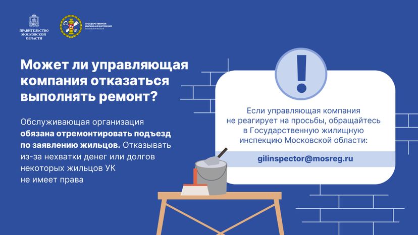 Горизонталь_Как инициировать ремонт подъезда-21.jpg