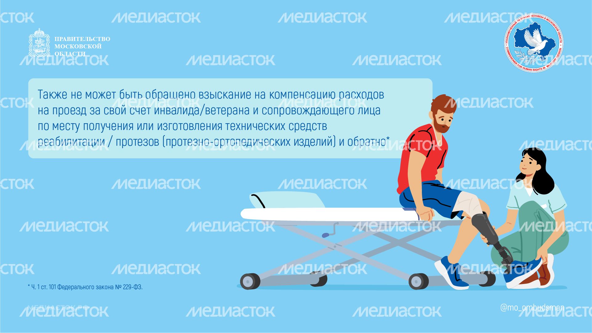 Какие компенсации инвалидам защищены от взыскания горизонталь 03 Какие компенсации инвалидам защищены от взыскания горизонталь 03
