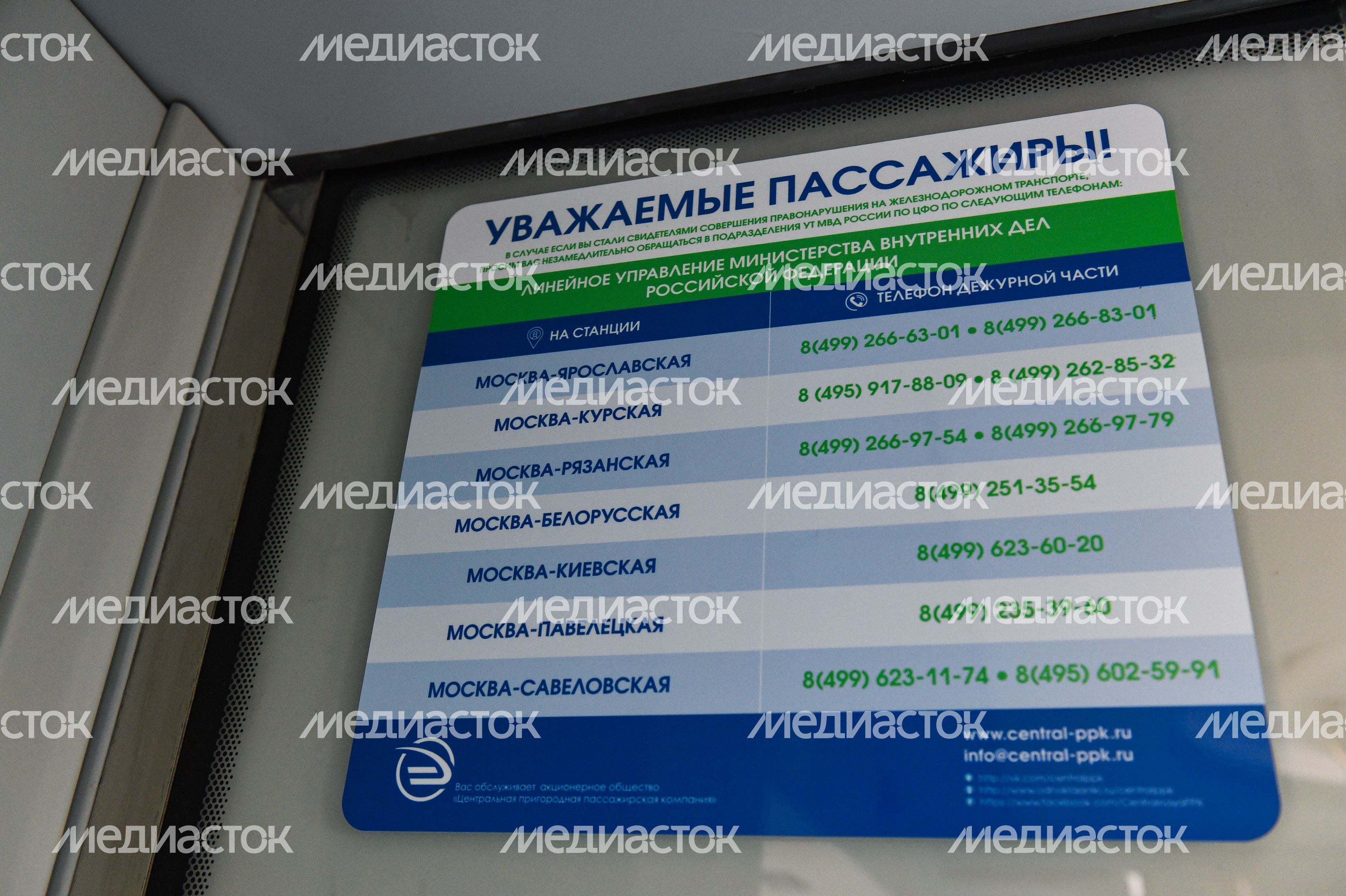 Запуск Московских центральных диаметров
