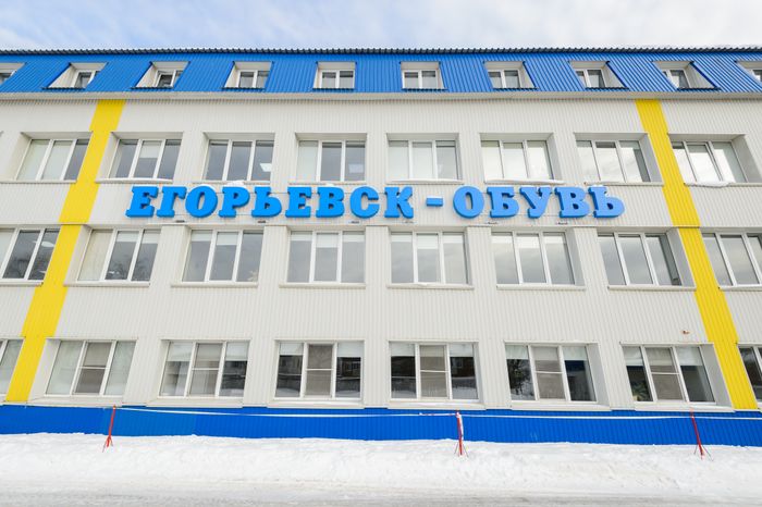Фабрика АО «Егорьевск-обувь»
