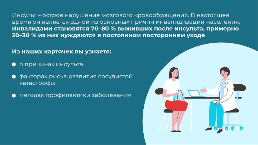 Причины инсульта_горизонталь_02.png