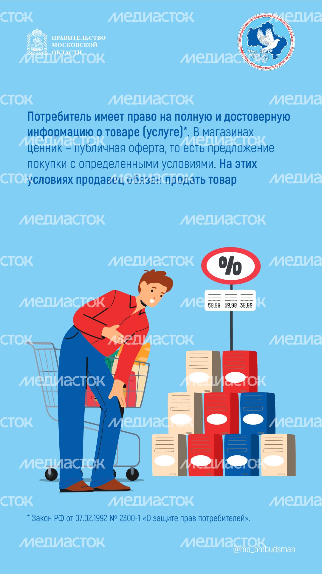 вопрос-ответ-ценник отличается от чека - вертикаль - 02 вопрос-ответ-ценник отличается от чека - вертикаль - 02
