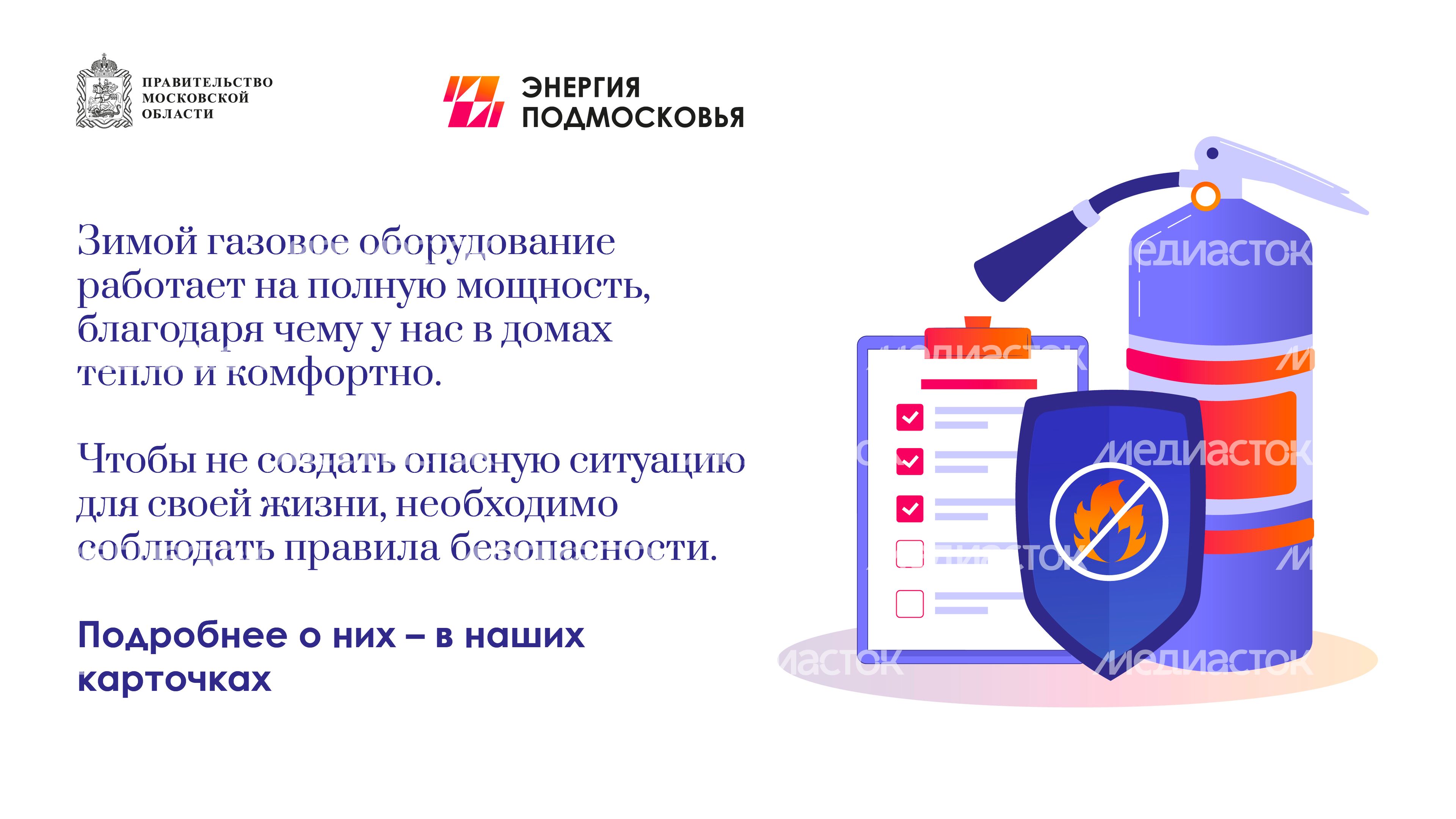 Газ_правила безопасности в мороз и ветреные дни_горизонталь-02