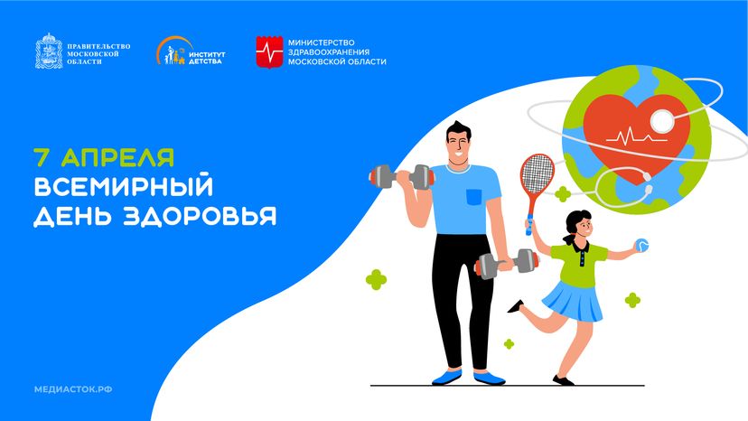 7 апреля Всемирный день здоровья горизонталь 01