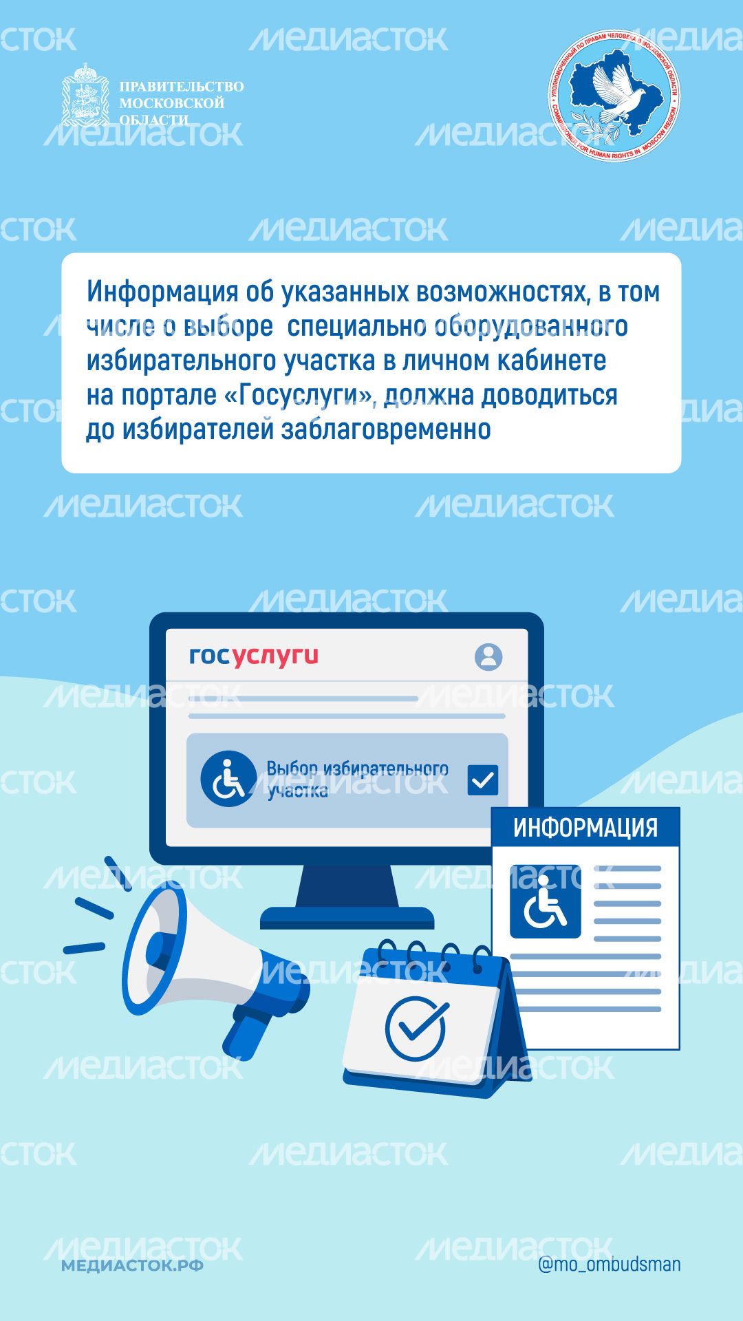 Как соблюсти избирательные права граждан с инвалидностью Вертикаль 06