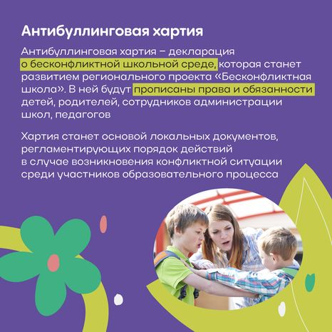 Бесконфликтная школа квадрат (5).png