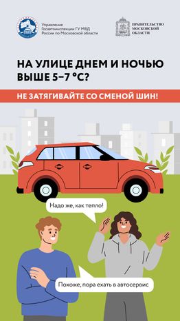 Смена шин-2024_Вертикаль-01