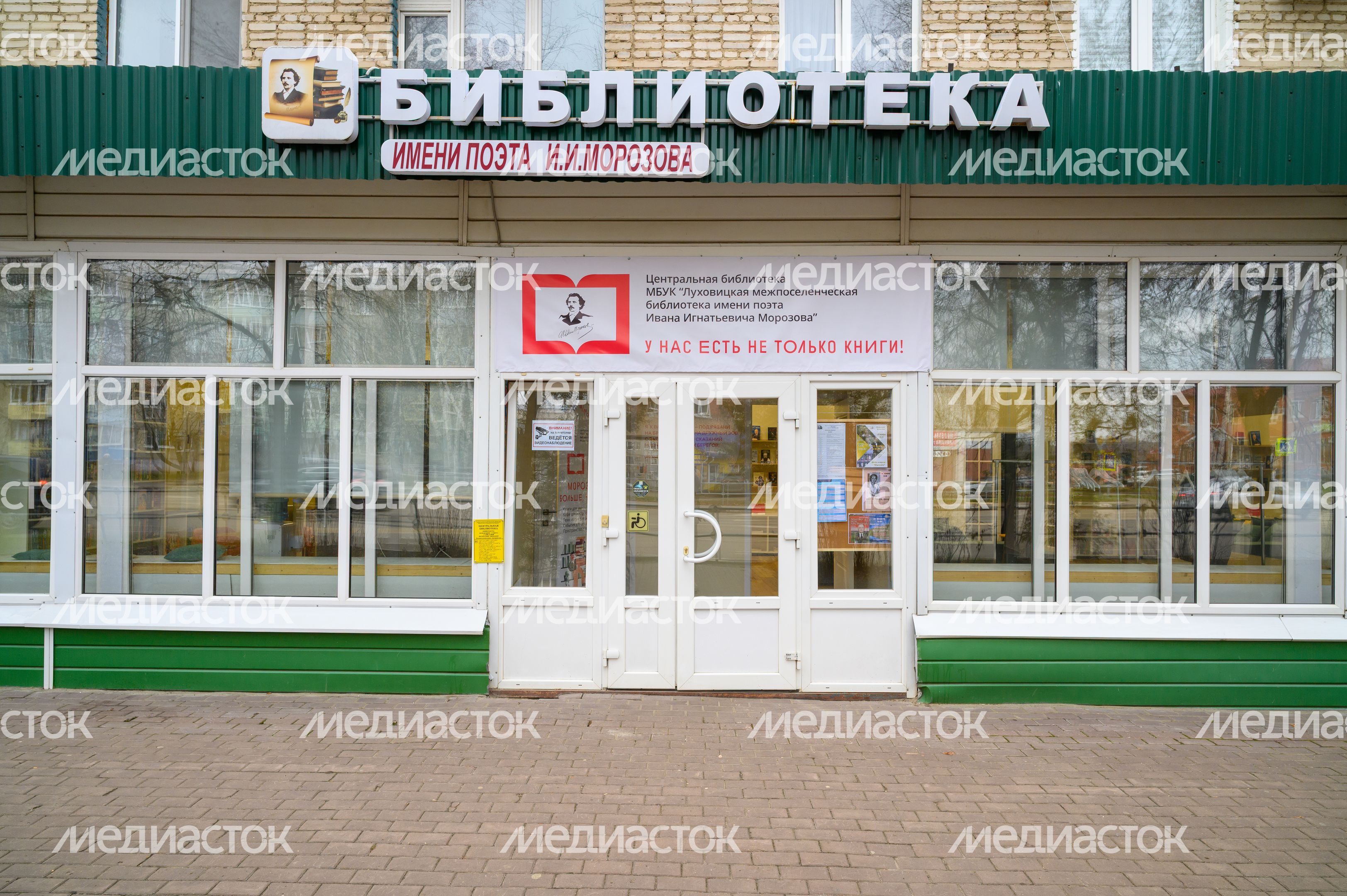 Внешний вид обновленной библиотеки имени И.И. Морозова в Луховицах Внешний вид обновленной библиотеки имени И.И. Морозова в Луховицах