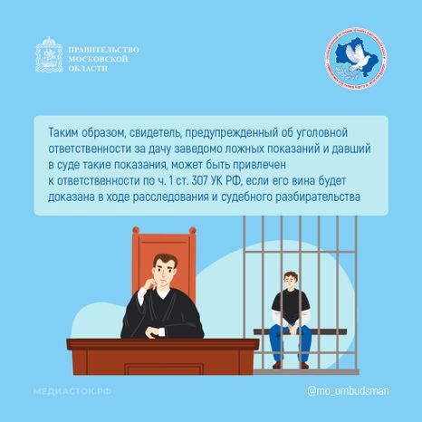 Ответственность за лжесвидетельство квадрат 05