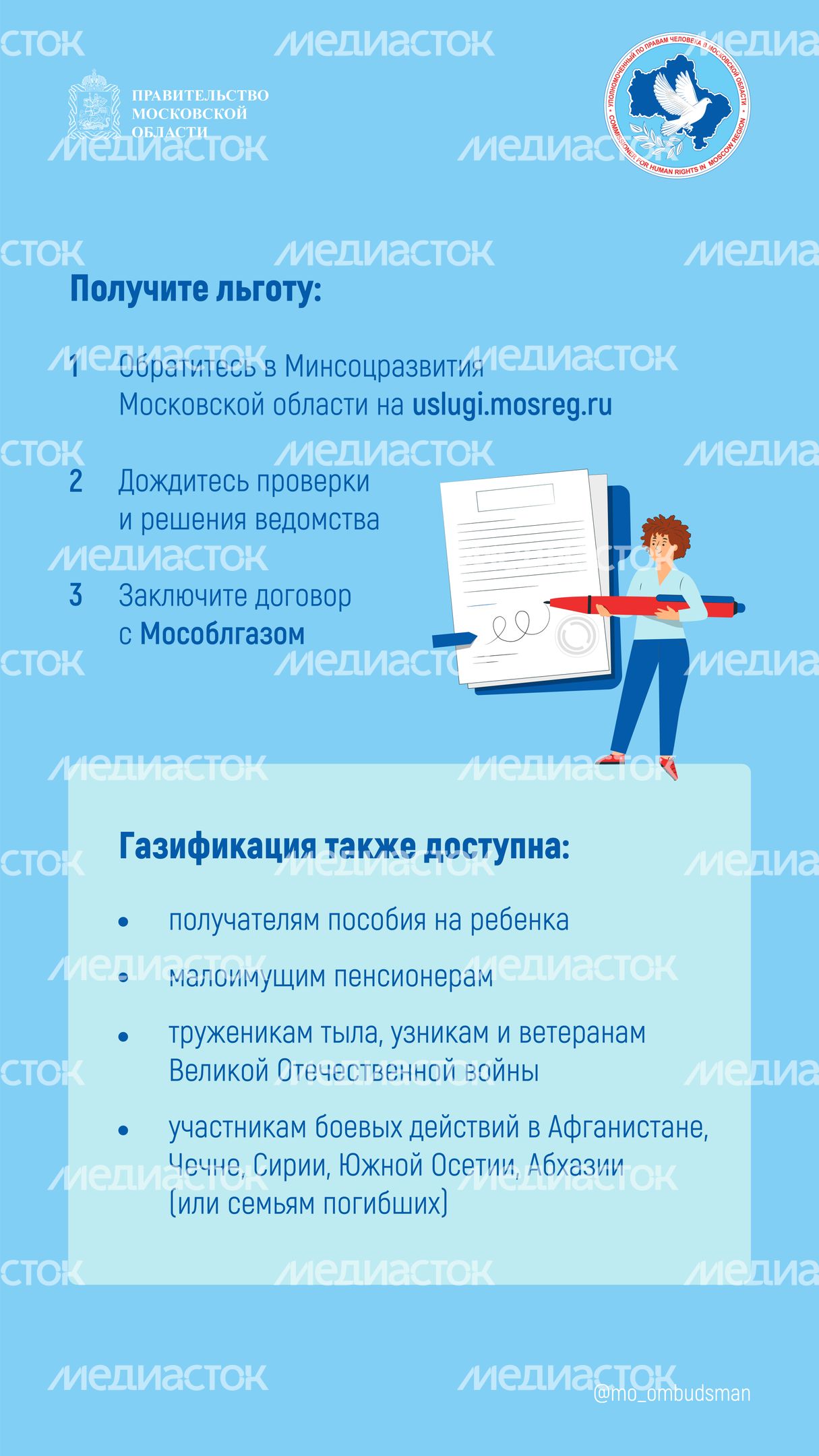 правовой марафон для пенсионеров. Новые льготы МО-2-вертикаль-03.jpg