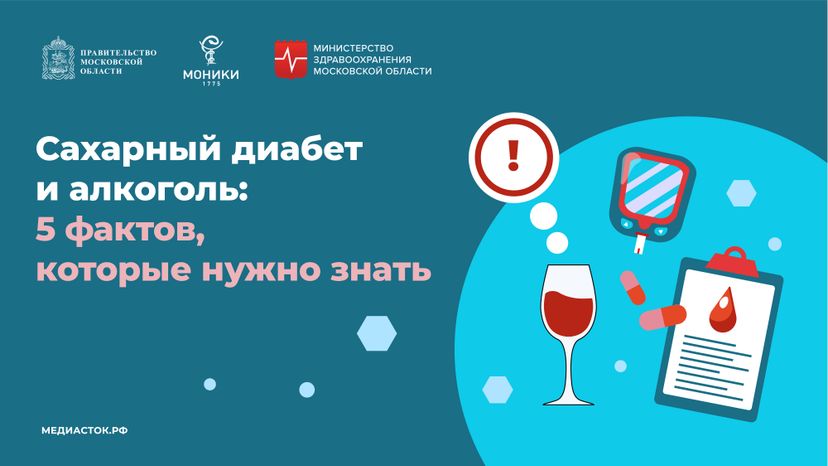 Сахарный диабет и алкоголь горизонталь 01