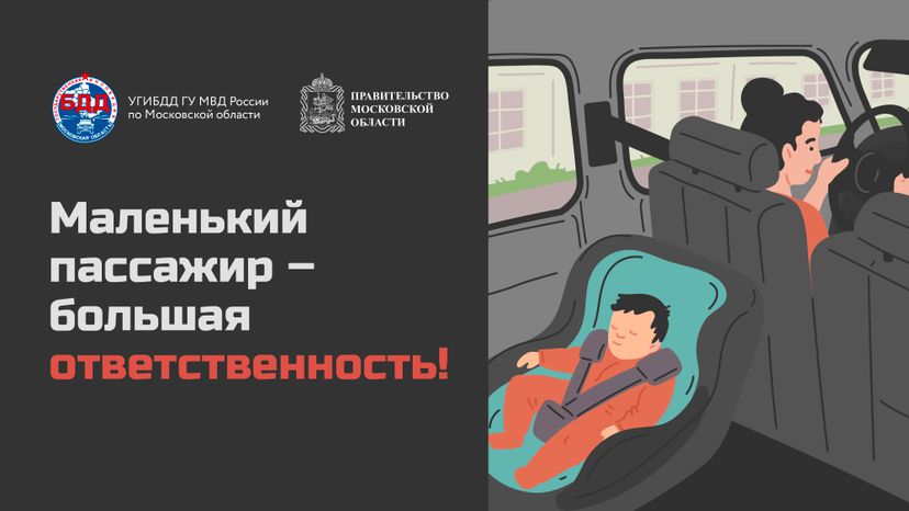 Социальный раунд «Маленький пассажир – большая ответственность!»
