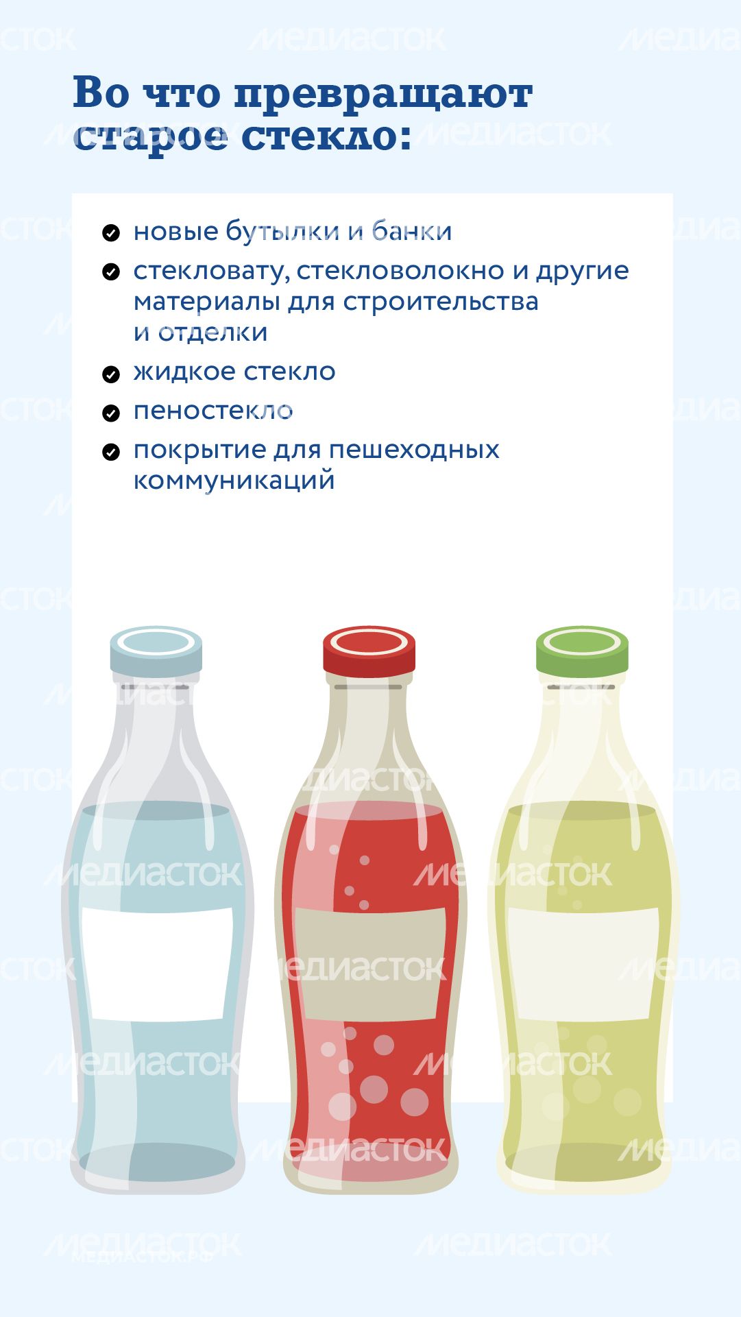 Утилизация стекла Вертикаль 06 Утилизация стекла Вертикаль 06