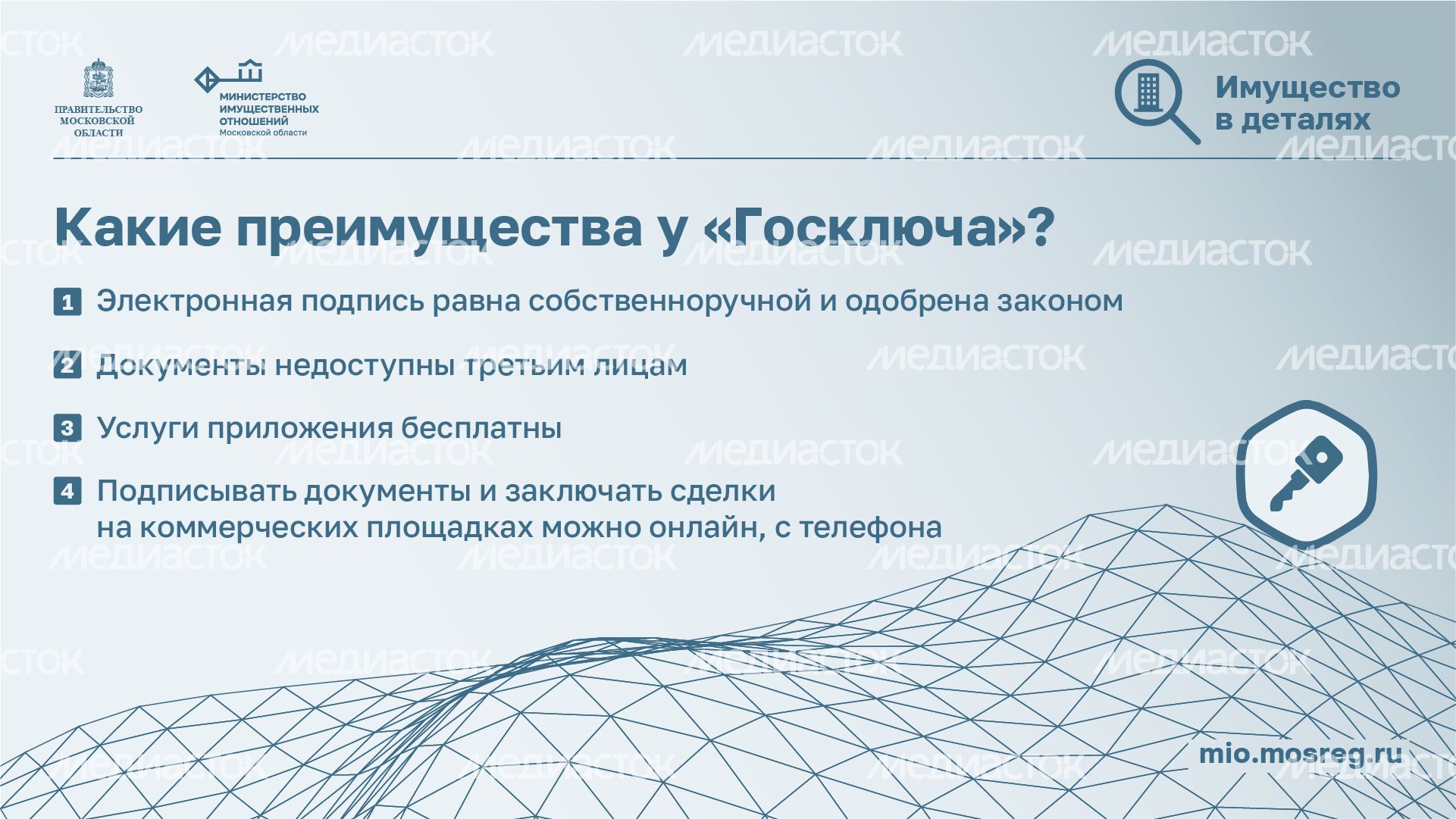 горизонтали приложение госключ-02.png