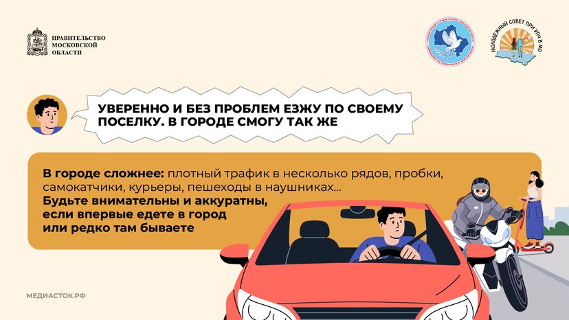 Ошибки начинающих водителей горизонталь 05