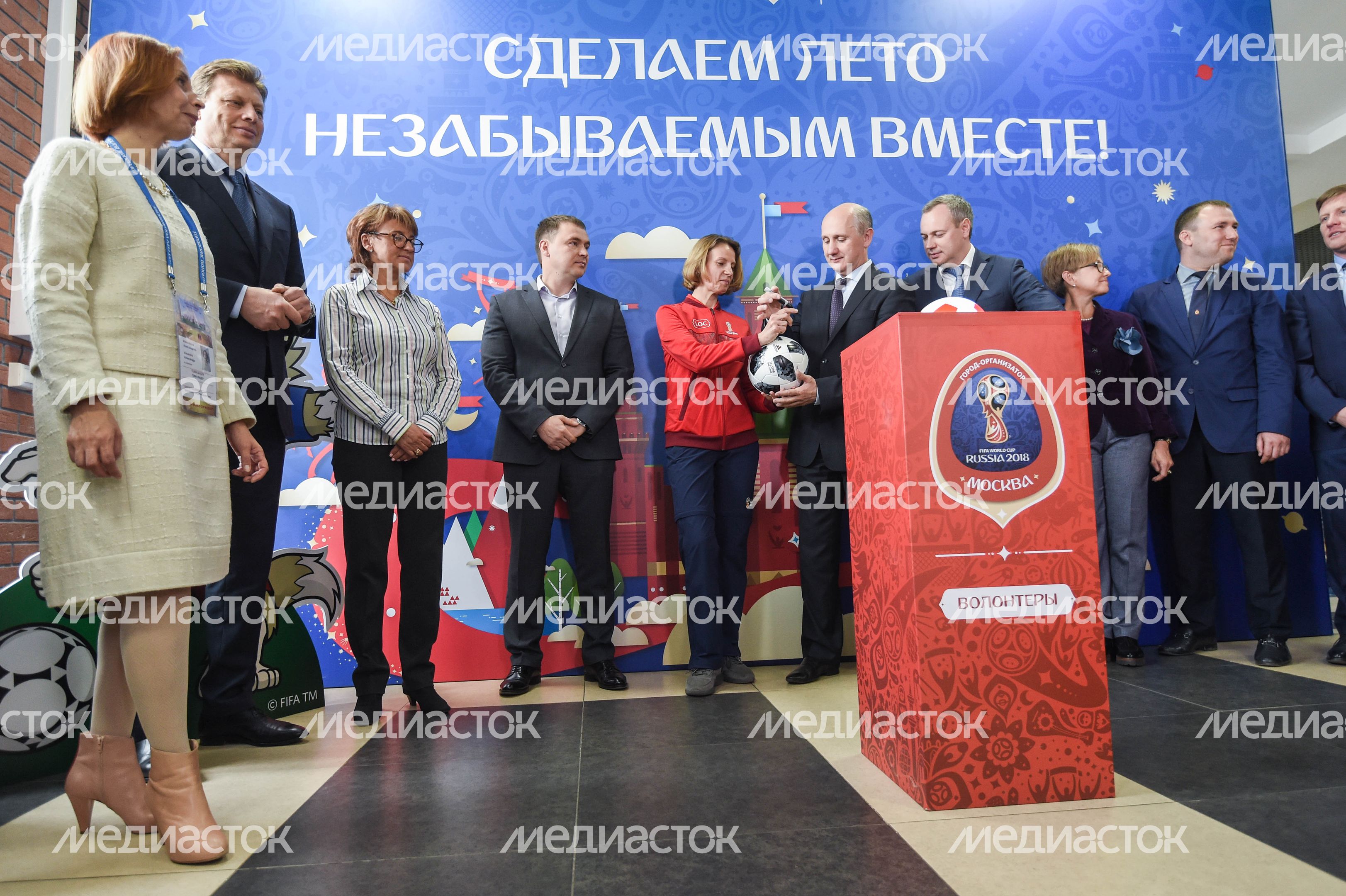 Открытие штаба волонтеров чемпионата мира по футболу – 2018 в Москве