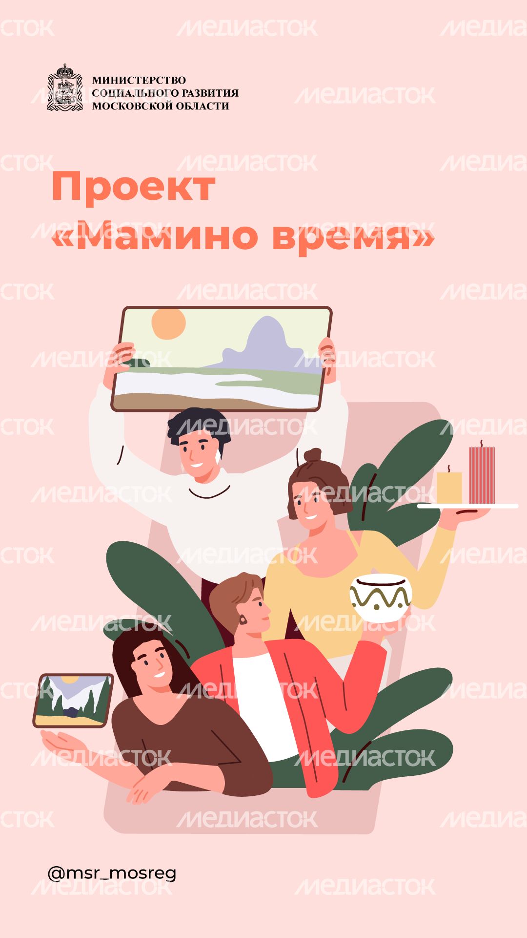 Мамино время вертикаль (1).png
