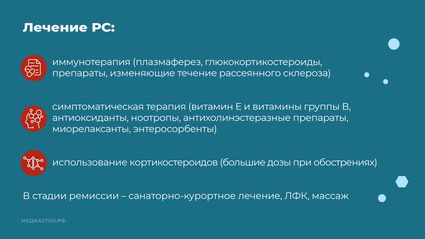 Рассеянный склероз горизонталь 09