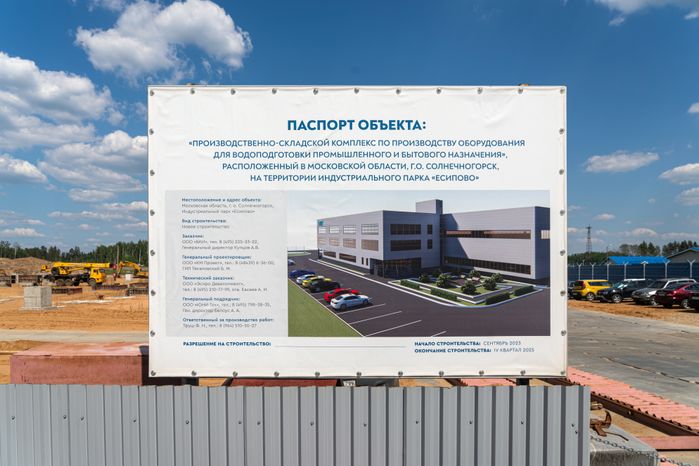 Строительство производственно-складского комплекса на территории индустриального парка «Есипово»