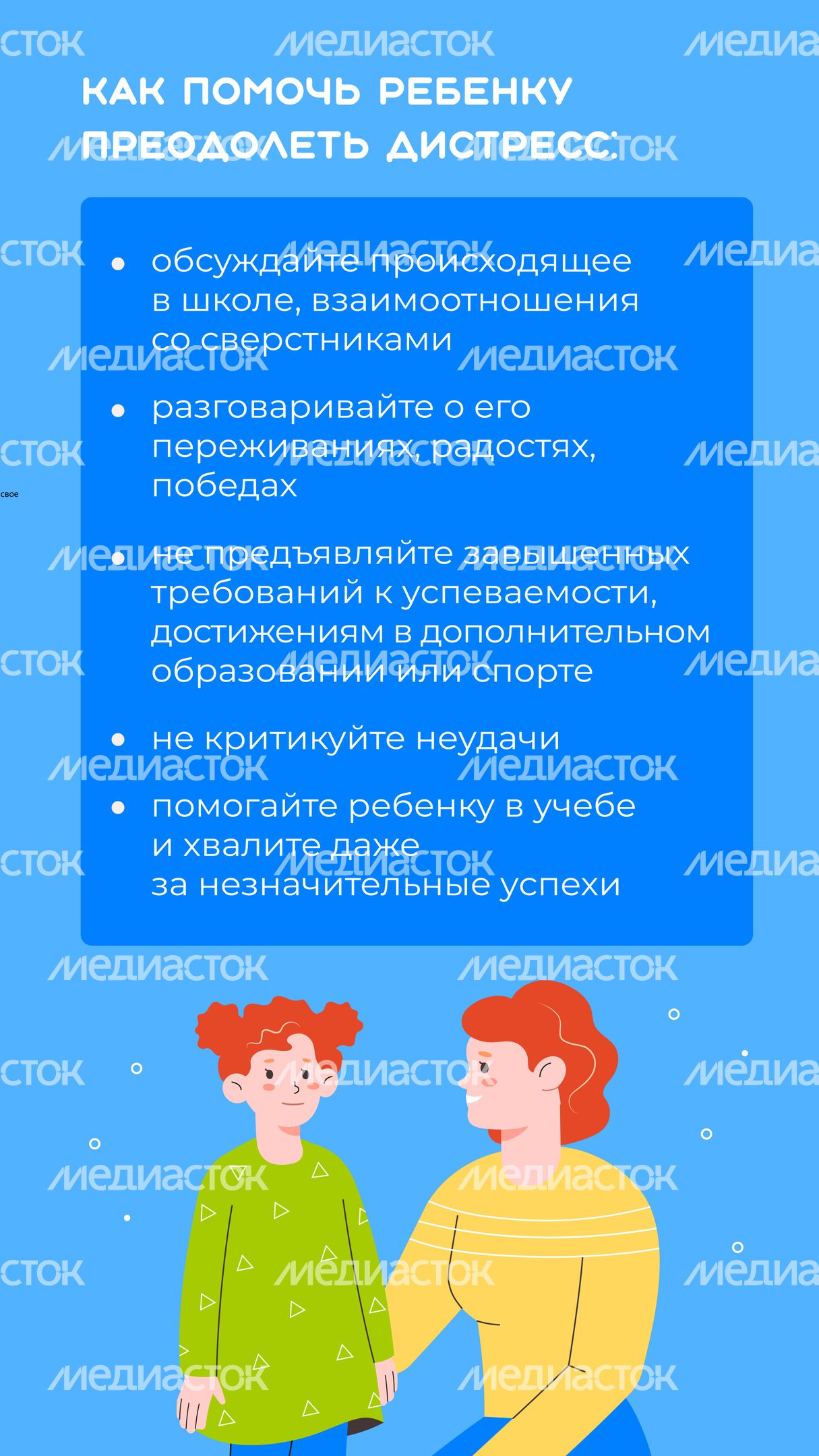 Как-помочь-ребенку-преодолеть-стресс-вертикаль-06