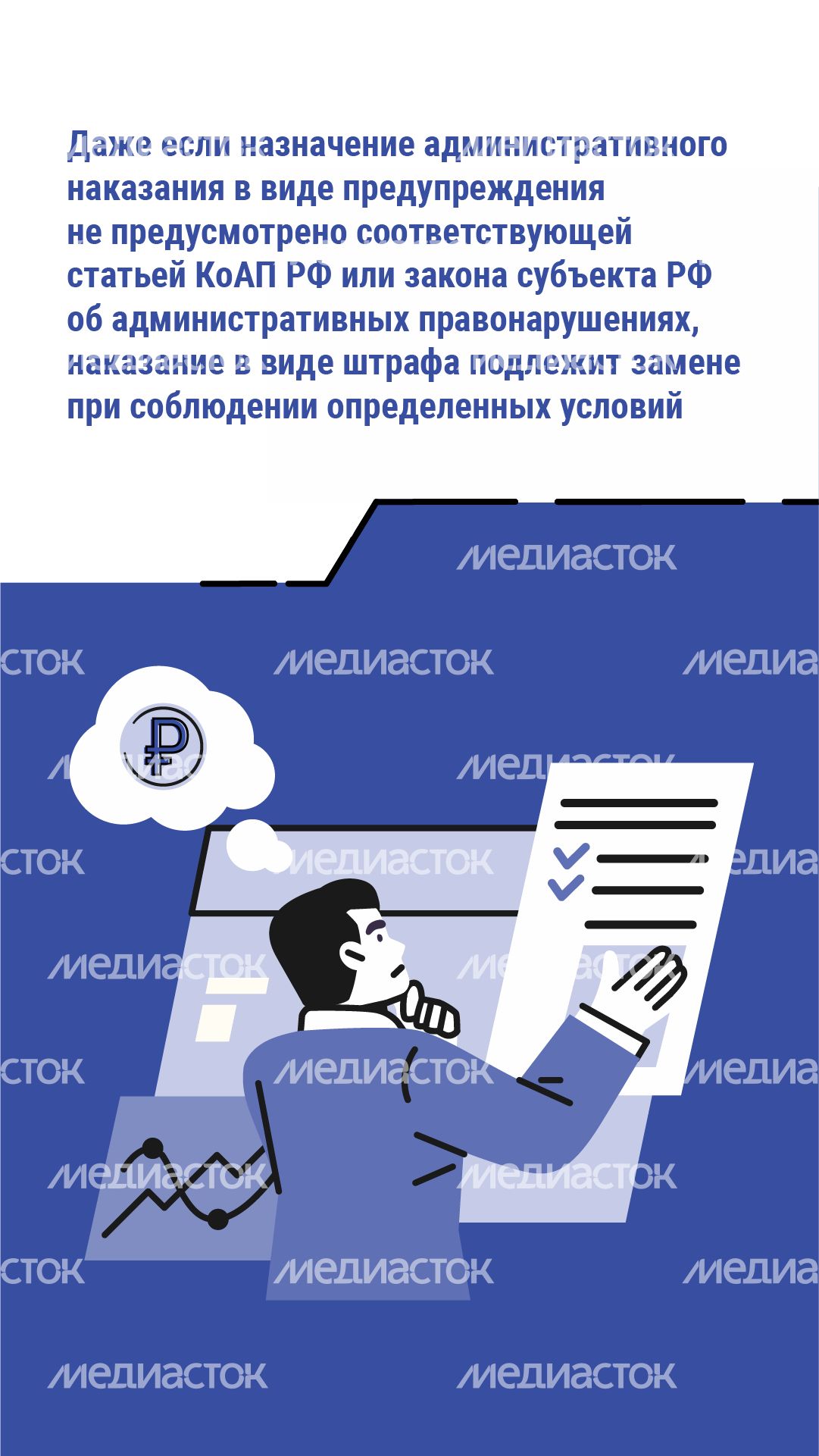 Замена административного штрафа на предупреждение - вертикаль-05