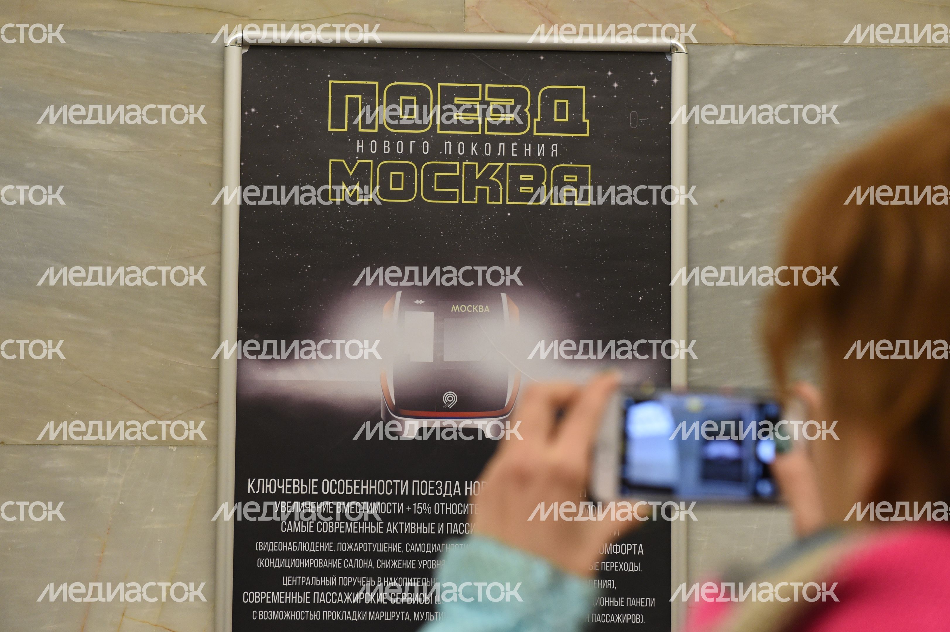 Поезд нового поколения «Москва» запустили в столичном метро