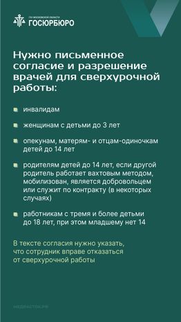 Сверхурочная работа вертикаль 06