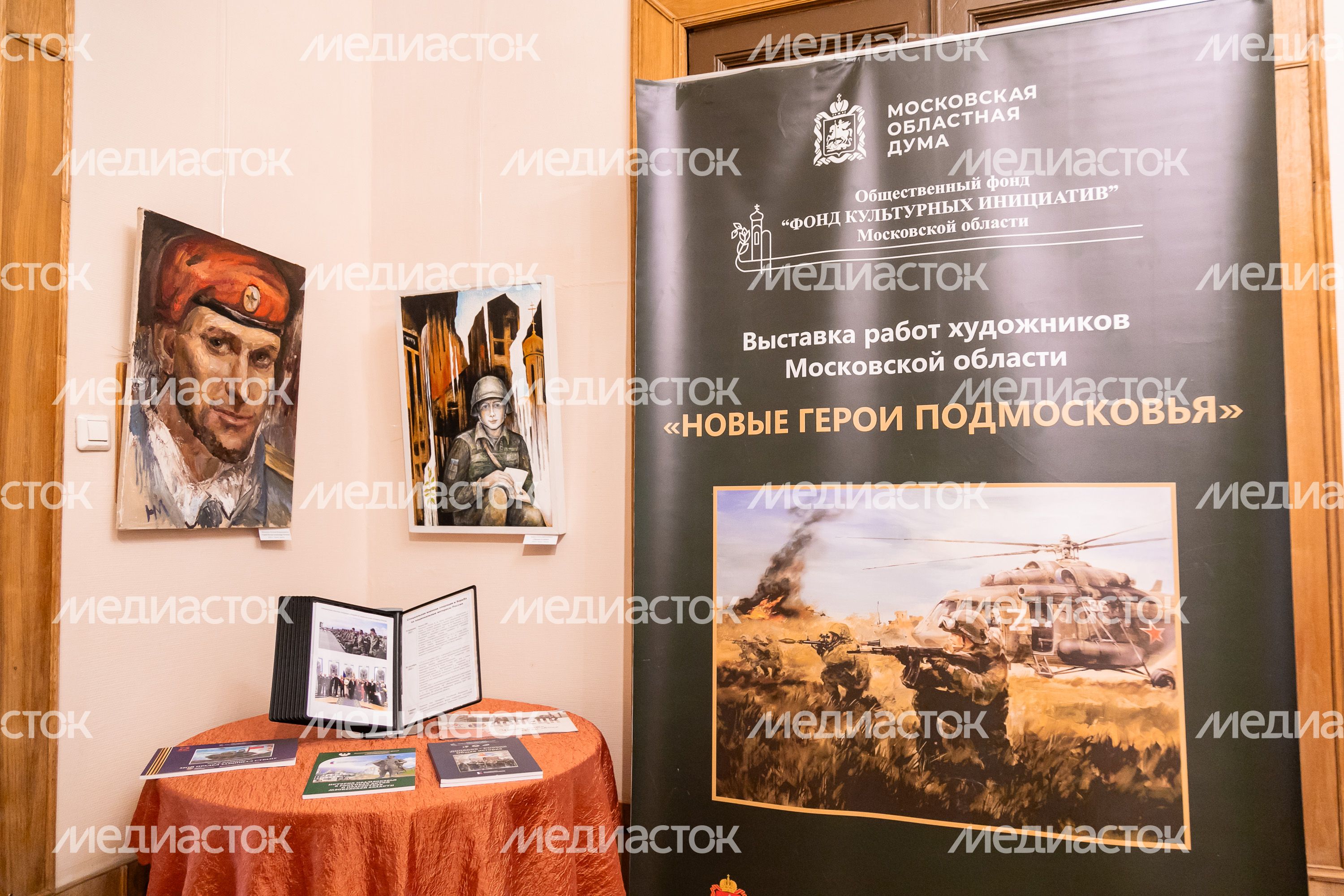 Передвижная выставка «Новые герои Подмосковья» Передвижная выставка «Новые герои Подмосковья»