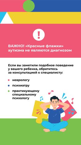 Аутизм