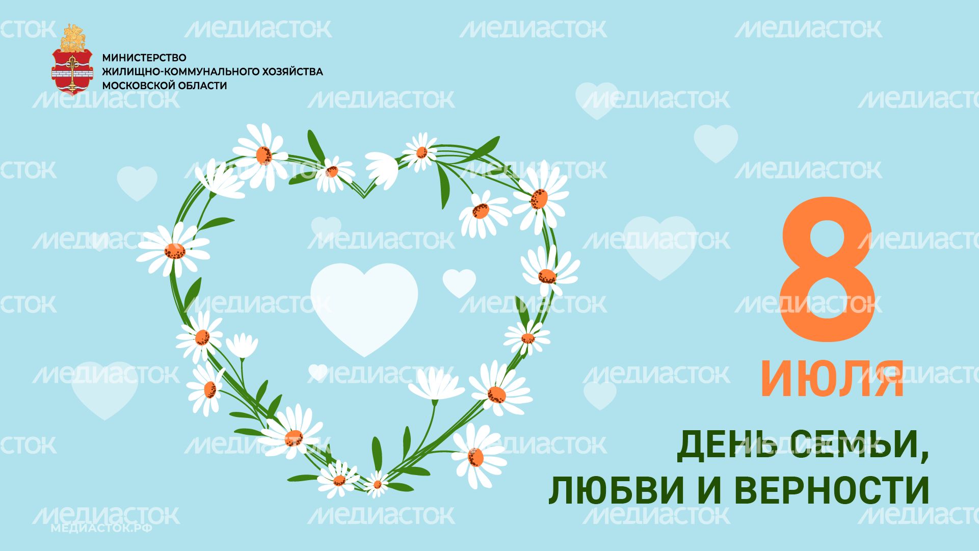 Открытка 8 июля горизонталь Открытка 8 июля горизонталь
