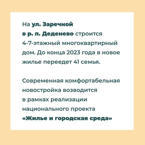 Переселение Деденево