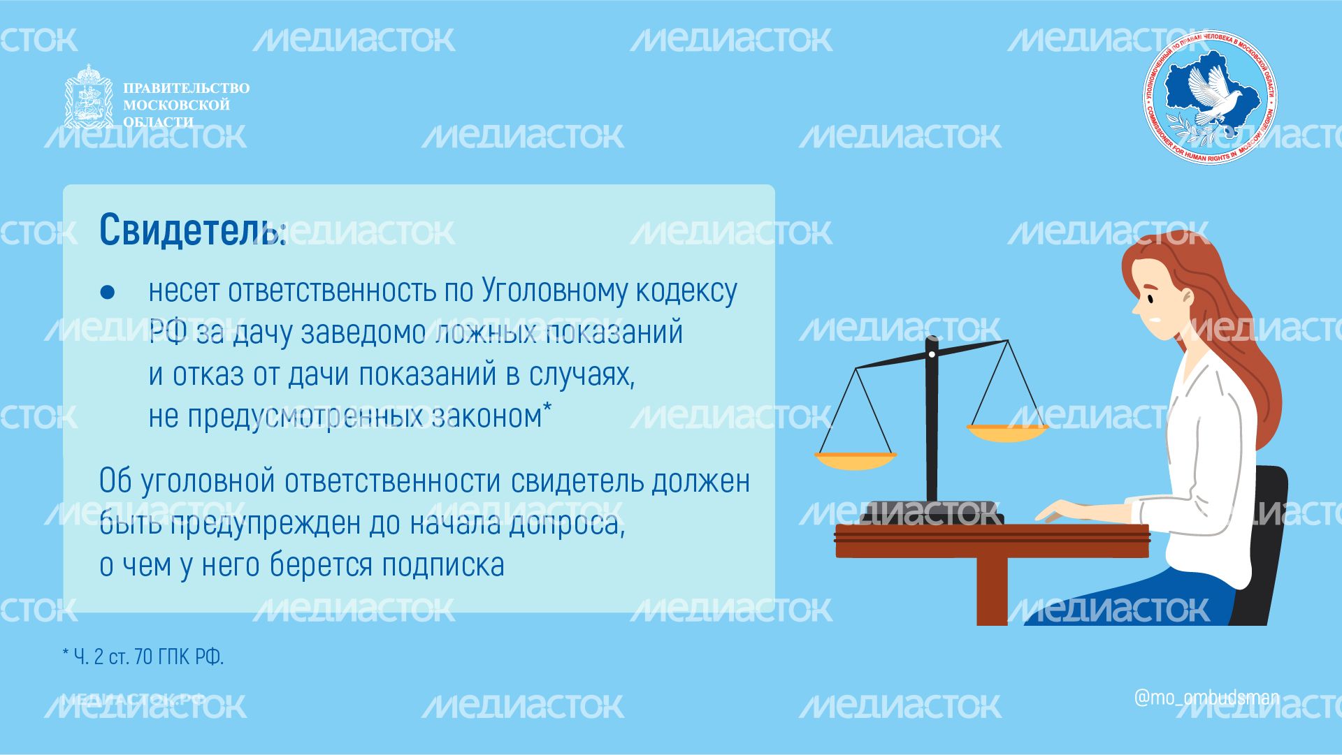 Ответственность за лжесвидетельство горизонталь 03