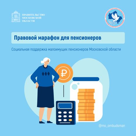Правовой марафон. Соц поддержка_Квадрат-01.jpg