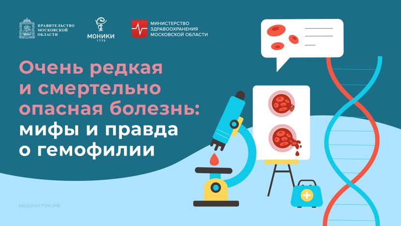 Гемофилия Горизонталь 01
